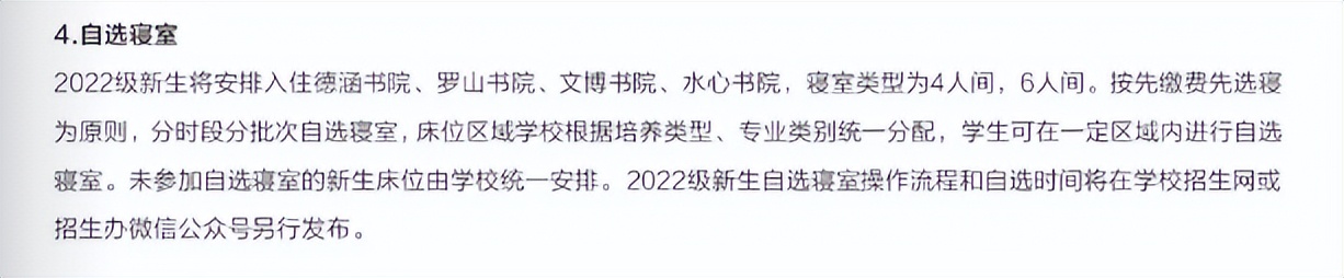 哪些大学可以选择宿舍,哪些大学可人性化选择宿舍