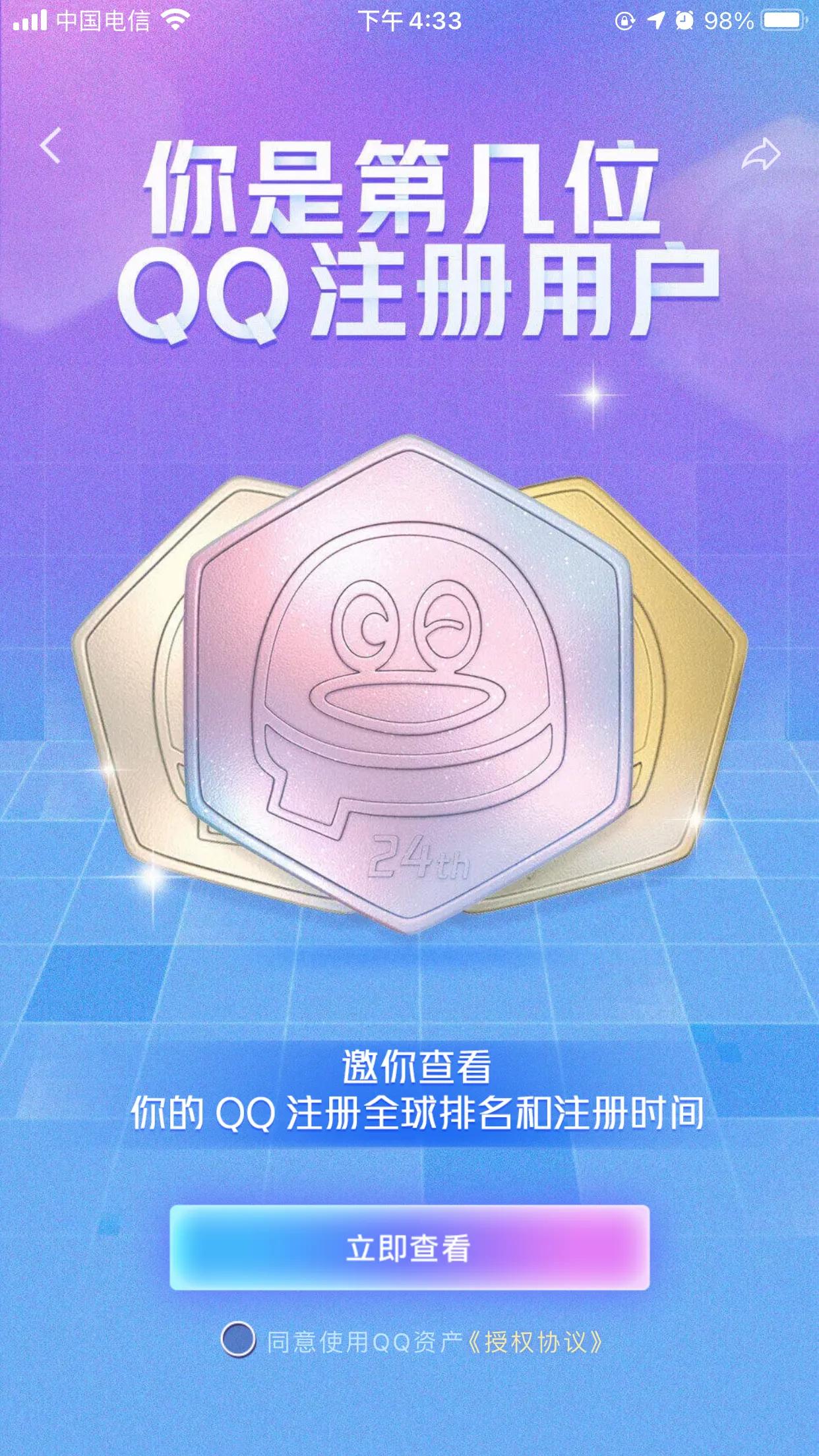 qq怎么看注册时间及排名,qq可不可以查询什么时候注册的