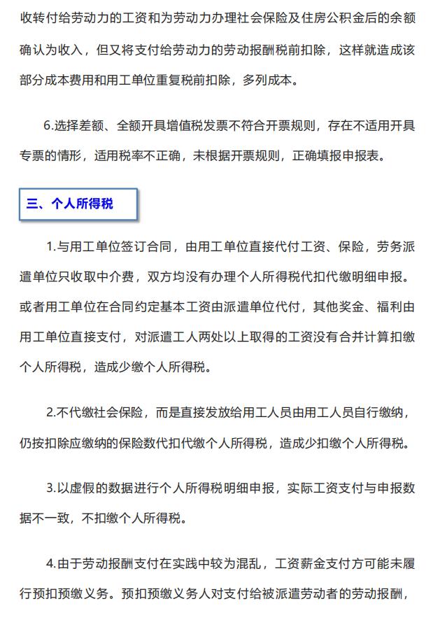 劳务派遣会计核算规定,劳务派遣会计实务做账流程