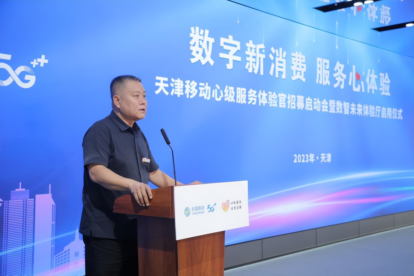 天津移动举行心级服务体验官招募启动会暨数智未来体验厅启用仪式