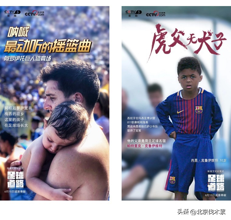 周末和孩子做有意义的事情,带孩子看足球应该了解的足球常识