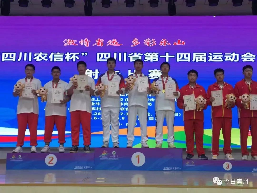 射箭市运会冠军,崇州市2020运动会第一名