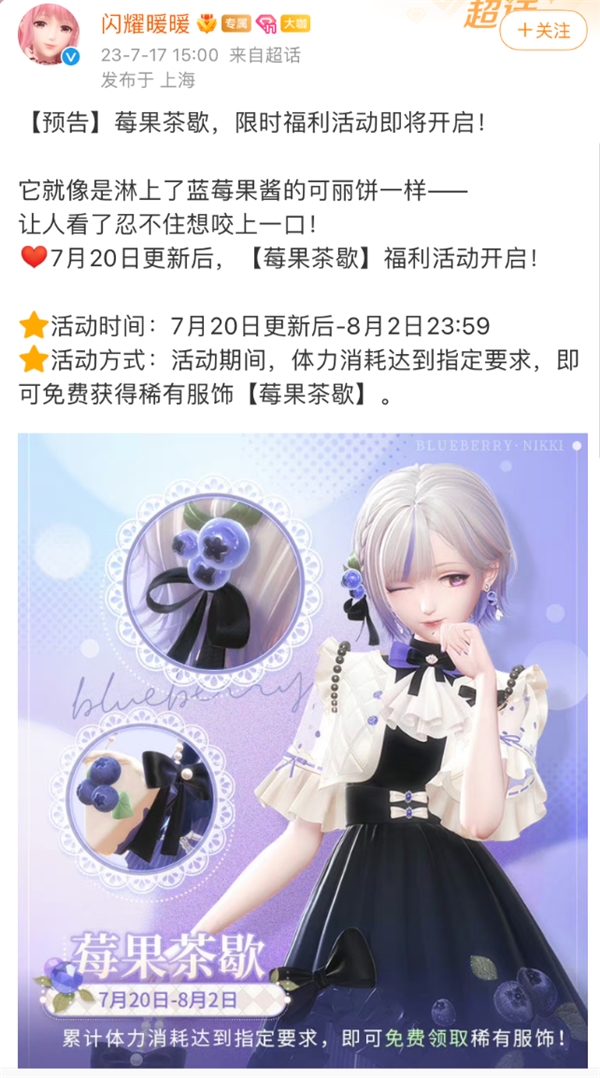 以闪亮之名1.7版本送哪些服装,以闪亮之名免费送6星时装