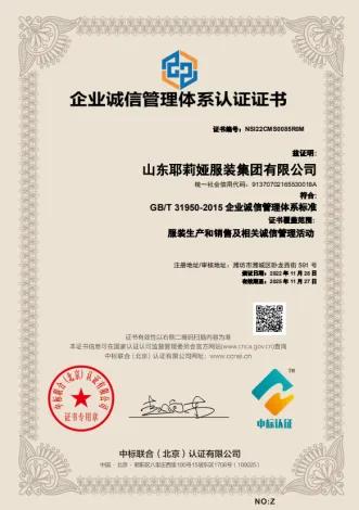 山东耶莉娅服装集团联系方式,山东耶莉娅