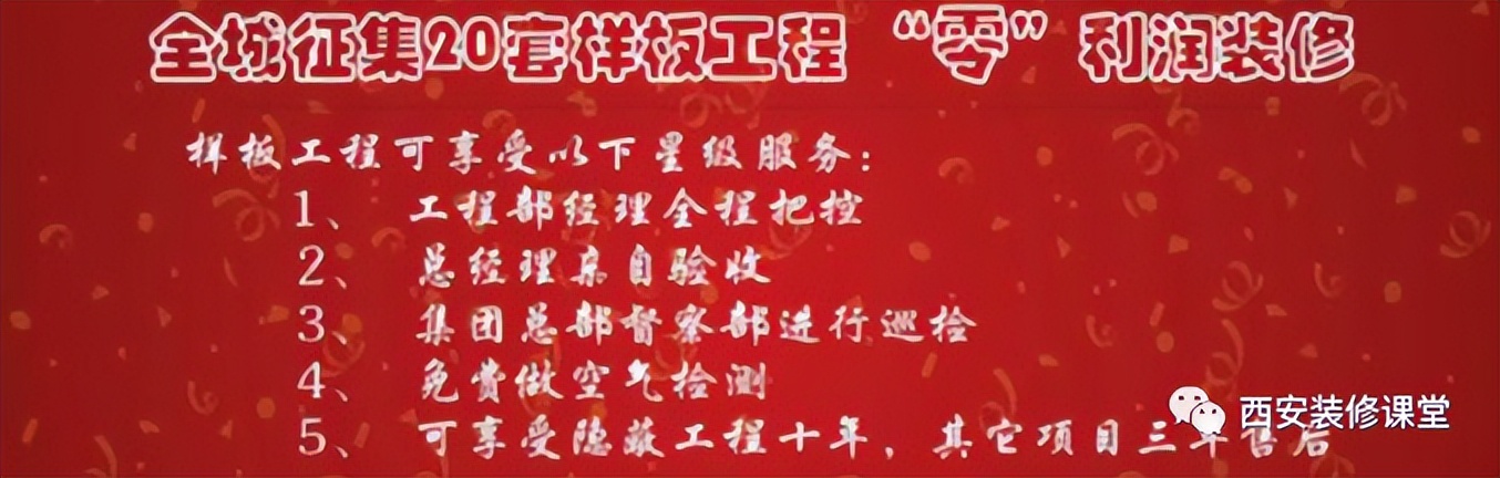 13个*辱侮**智商的装修优惠，你踩了几个?