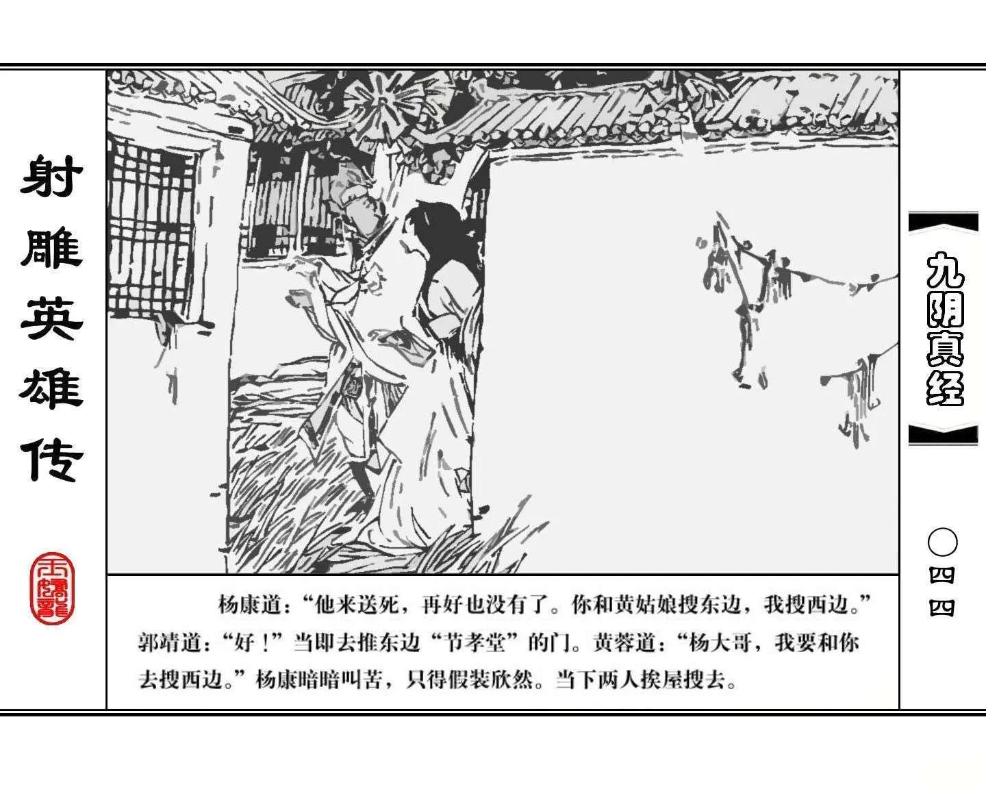 射雕英雄传九阴真经口诀完整版,射雕英雄传九阴真经全集免费观看