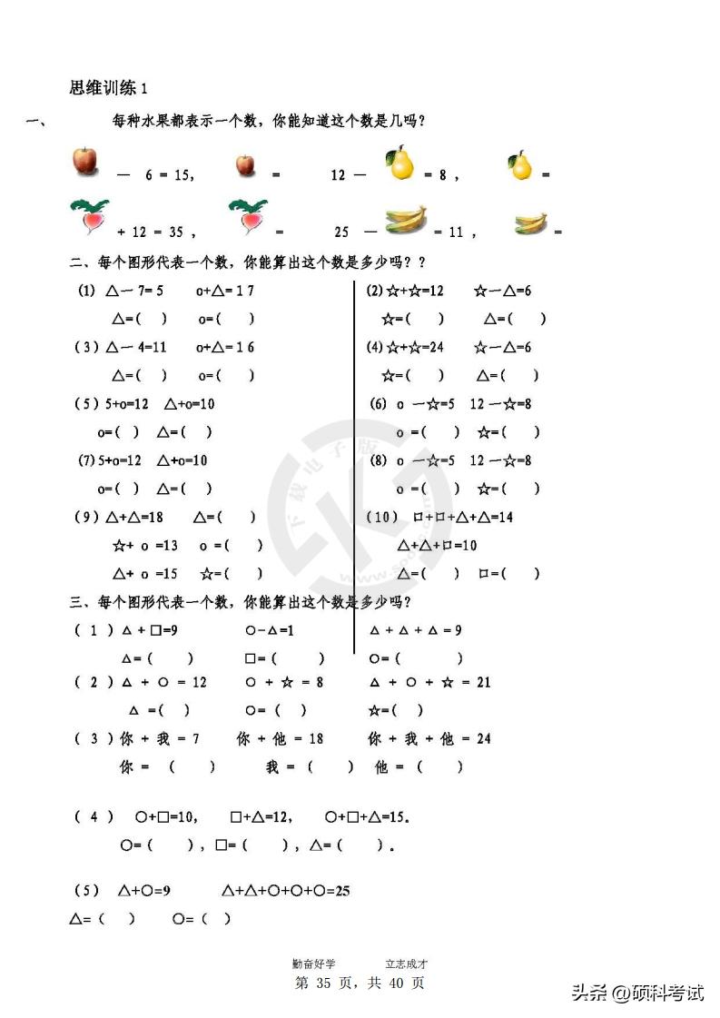 一年级下册期末数学八大专项,一年级数学下册期末前复习附加题
