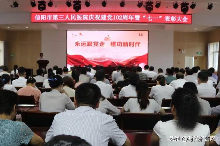 医院开展庆祝建党102周年系列活动,信阳市第三人民医院党日活动