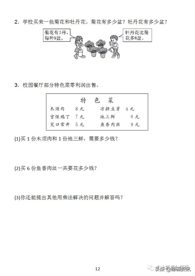 二年级上第六单元数学测试卷难题,二年级上册数学第六单元卷子答案