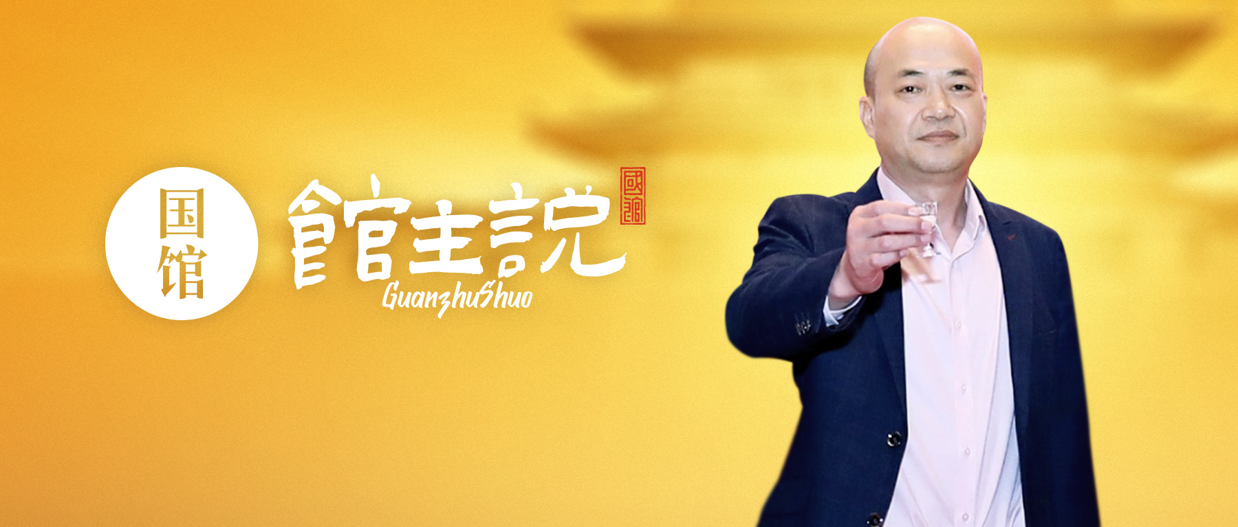 人活着，就有江湖——国馆酒广东惠州代理商胡林生专访