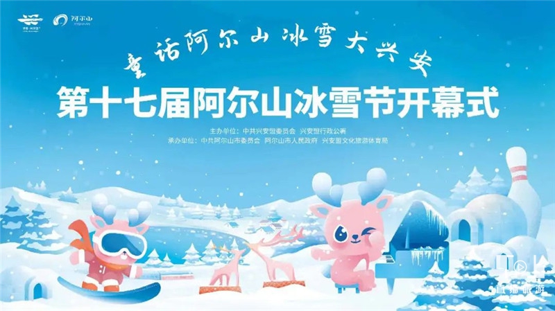 阿尔山燃情冰雪季,第十七届阿尔山冰雪节带您抢先看