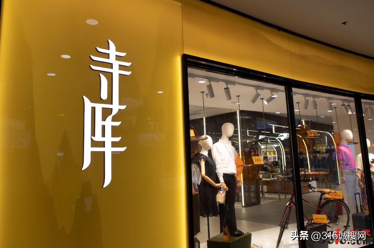 寺库退货不退钱怎么办,寺库退货困难怎么投诉