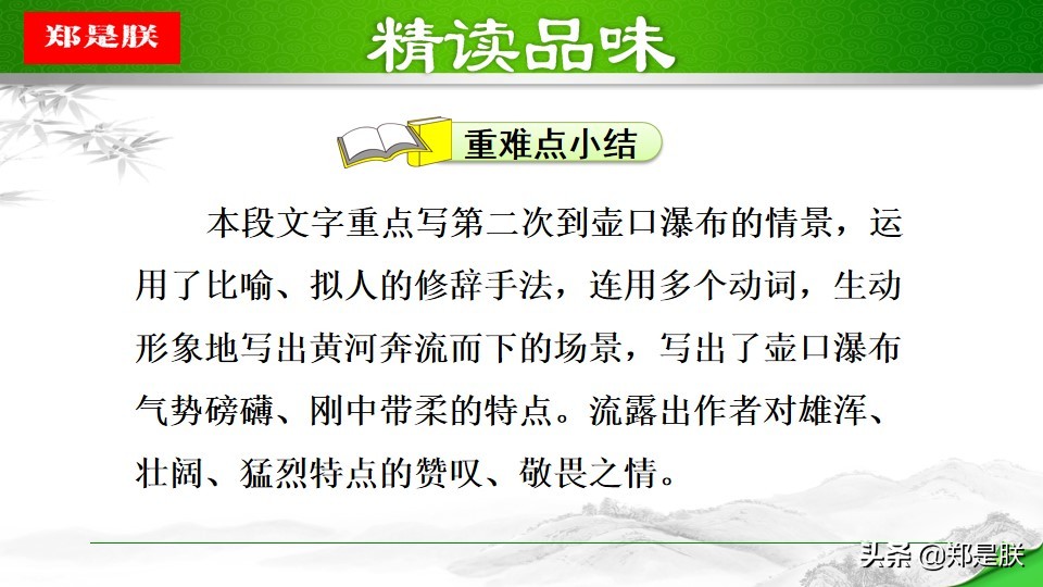 八年级下册语文预习壶口瀑布,八下语文第17课壶口瀑布预习笔记