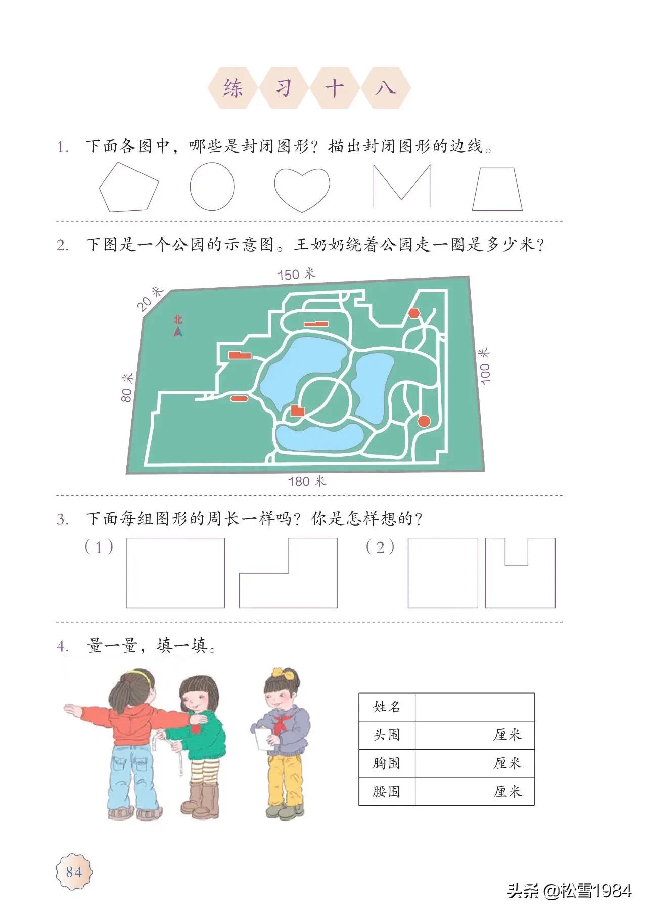 小学数学正方形长方形平行四边形,数学启蒙认识长方形和正方形