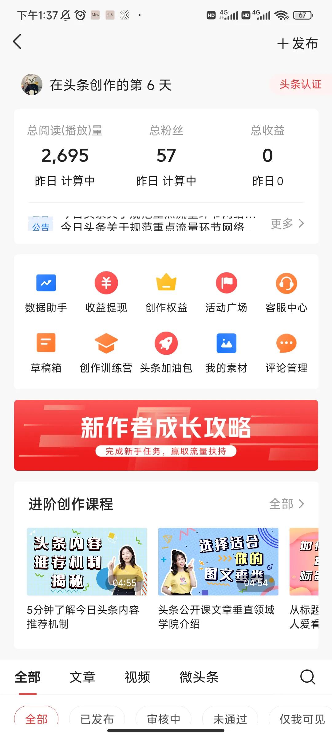 新人如何在*今条头日**提高文章*放播**量？绝佳攻略揭秘！