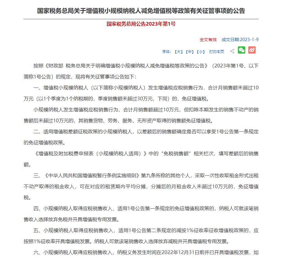 2024年小规模税务报税流程,2023小规模纳税需要申报哪些税