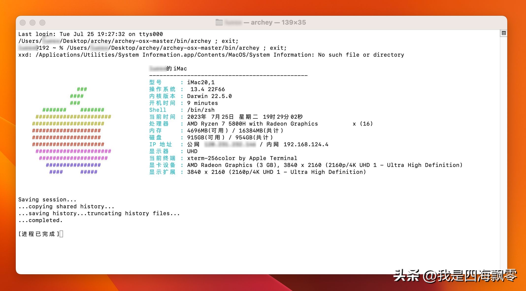 零刻SER5Max抢先安装“黑苹果”macOSVentura13.4深度体验