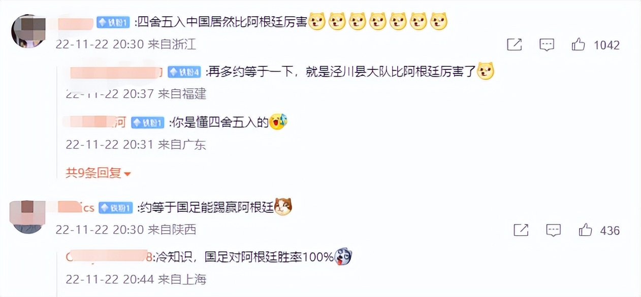 超级大冷门曼城,超级大冷门阿根廷