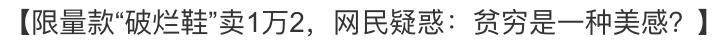 奢侈大牌推出大葱包、黄瓜包？！网友吐槽：蘸酱吃咱能炫几个…
