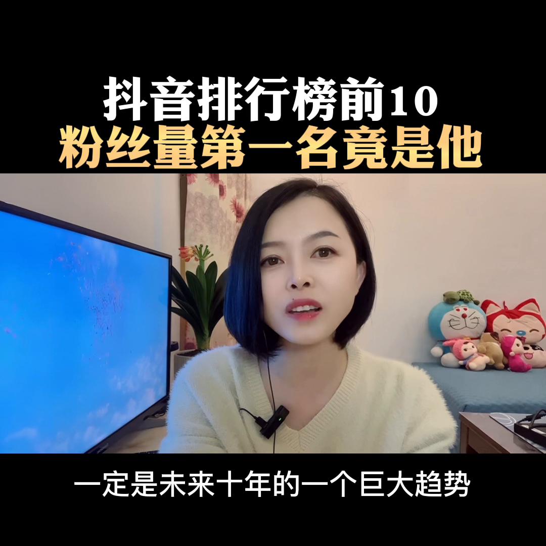 云南抖音粉丝量排行榜前十,如何看抖音粉丝排行榜