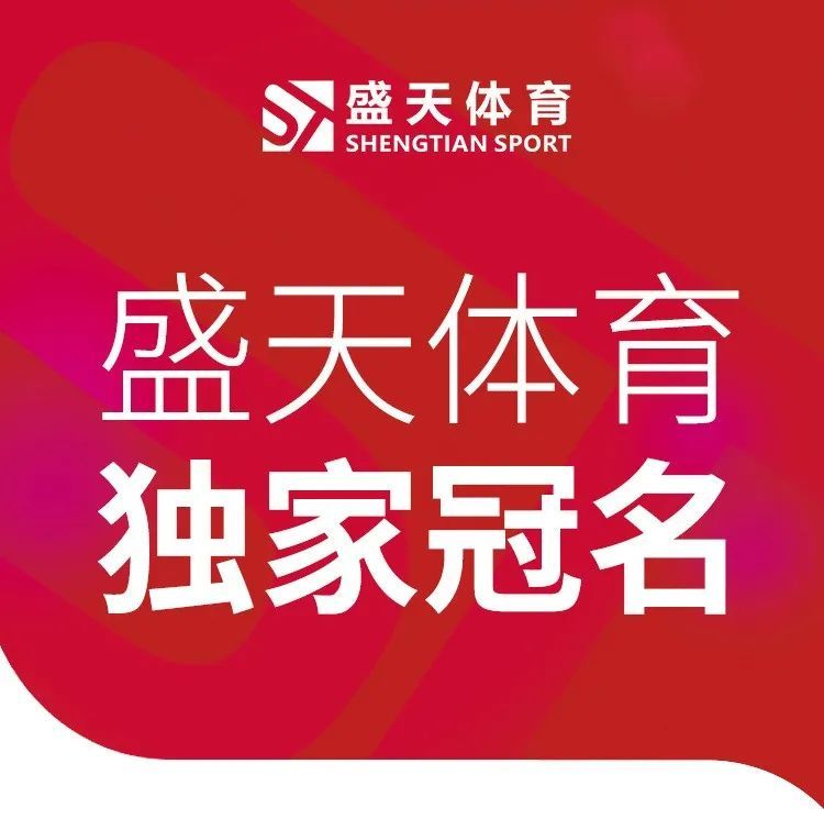 盛天体育独家冠名｜新产品新技术，推介会圆满召开