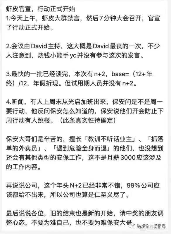 shopee裁员后平台怎么样了,Shopee中国宣布裁员