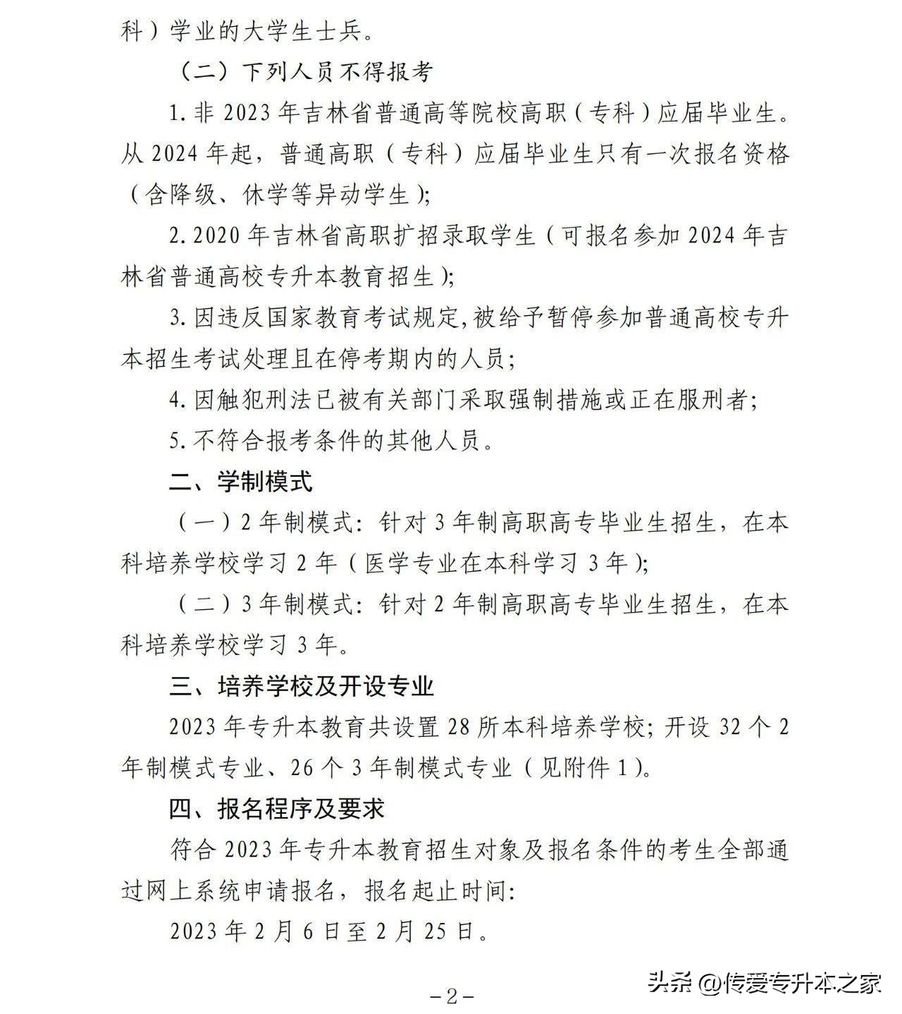 吉林专升本2024年政策怎么看,2024年吉林专升本政策还会变吗