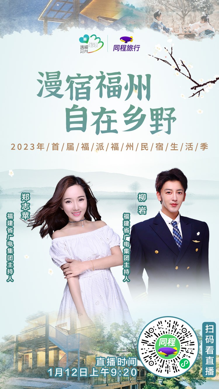 福州文旅消费季开幕,春节假期福州文旅市场再迎热潮