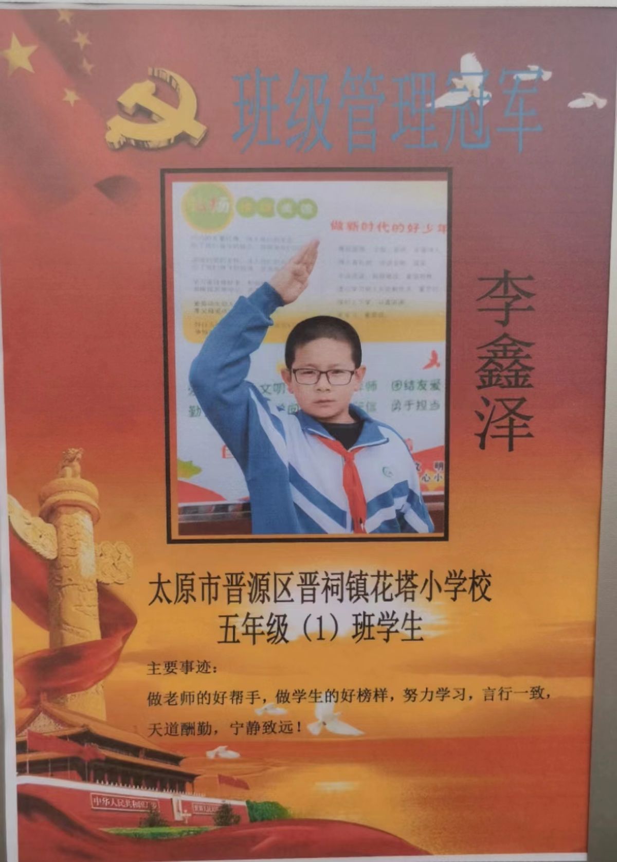 小学文明班级评比简报,争做新时代好少年记录