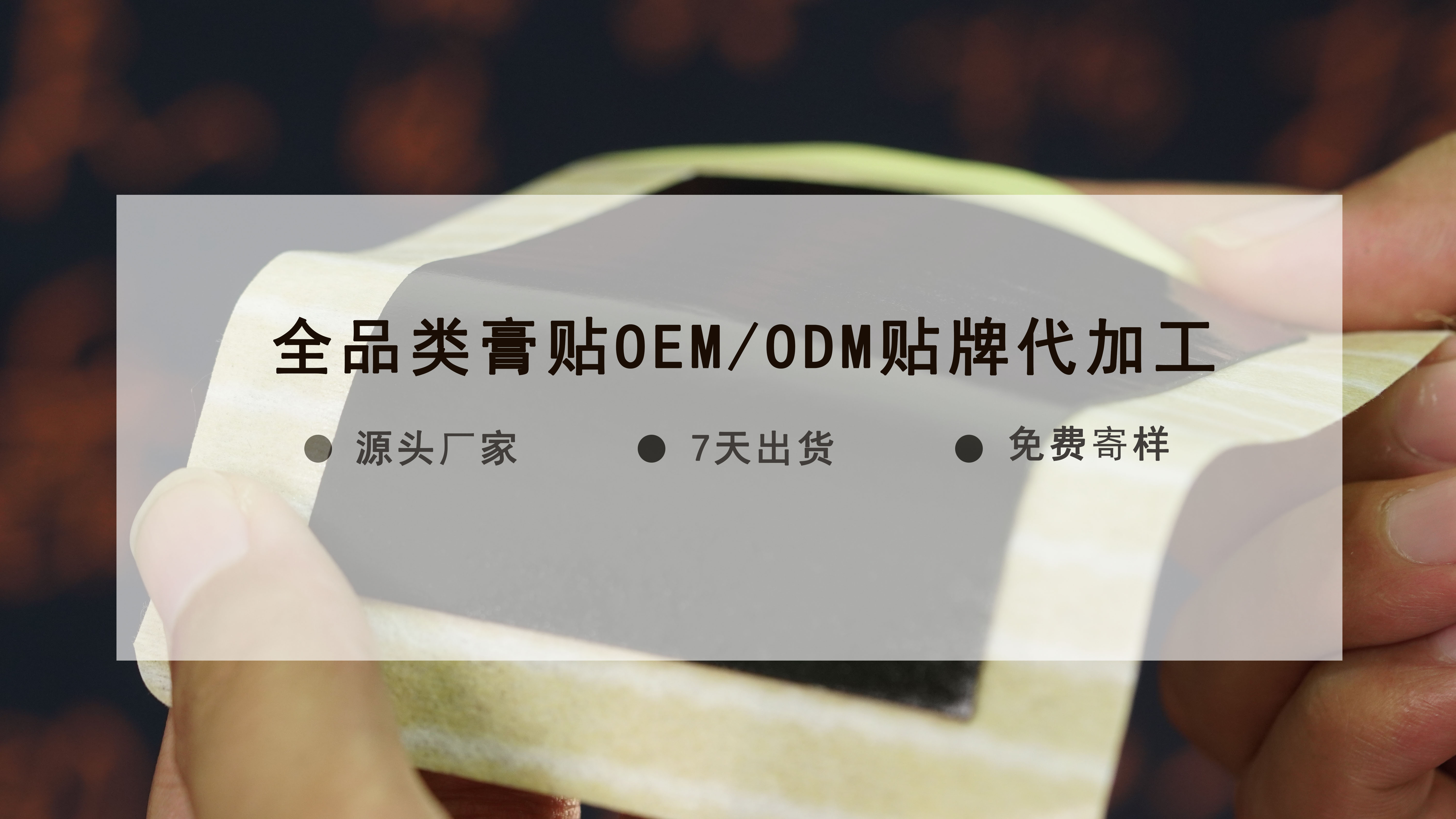 邯郸液体膏药oem代加工找哪家,哈尔滨膏药oem代加工生产厂家