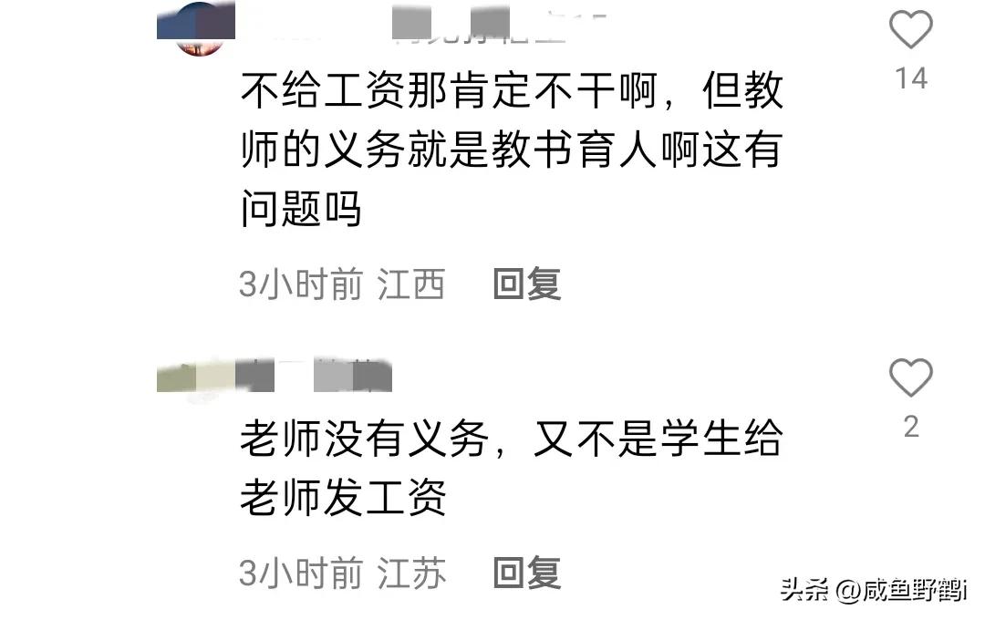 送礼是感恩；学校不欠我们的，计较几两碎银才是真正的大逆不道