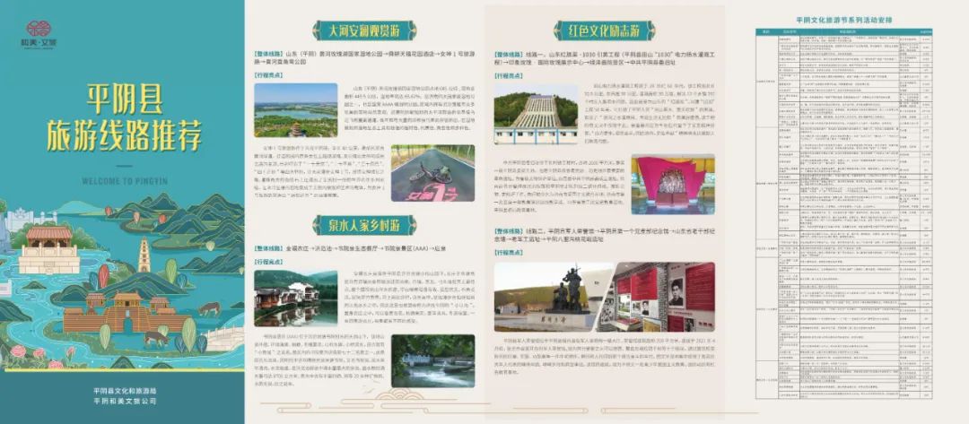 平阴文旅项目,40多项文化旅游活动