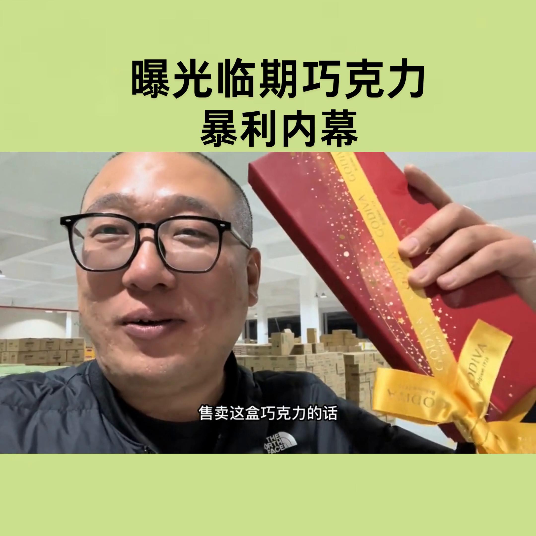 曝光临期巧克力的暴利内幕#临期食品