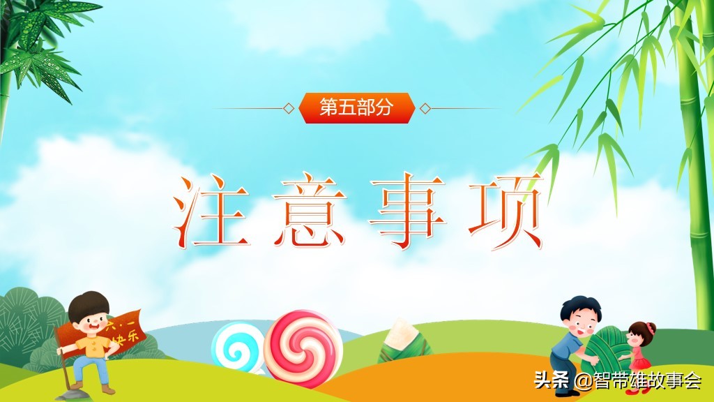 六一儿童节活动ppt演示文稿,六一端午双节活动模板