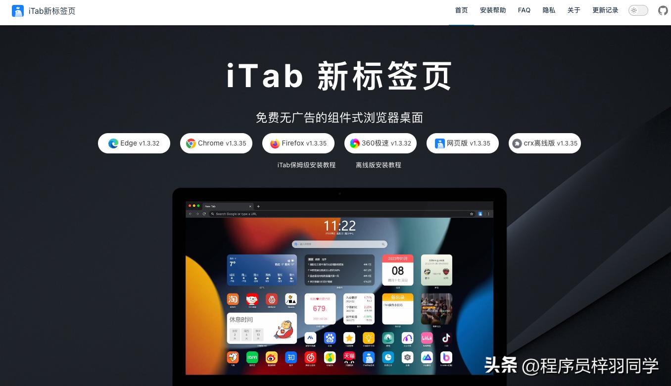 edge浏览器新标签插件,做一款浏览器标签页插件