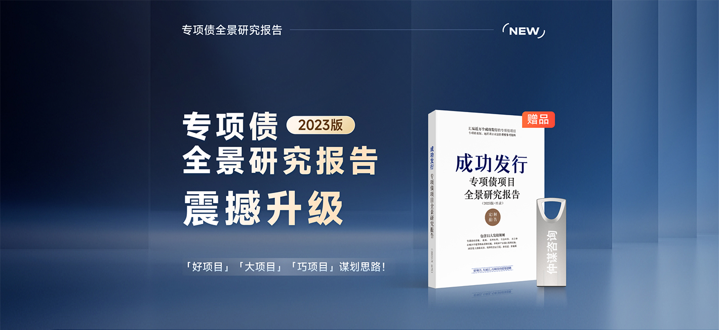 5g新基建专项债,智慧城市项目专项债申请流程