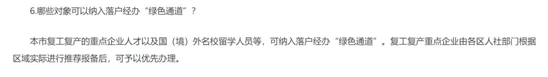 上海留学生人才引进落户,留学生人才引进落户办理