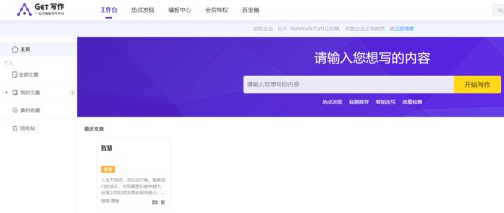 写作机器人怎么自动生成文案,好用的ai文章生成器