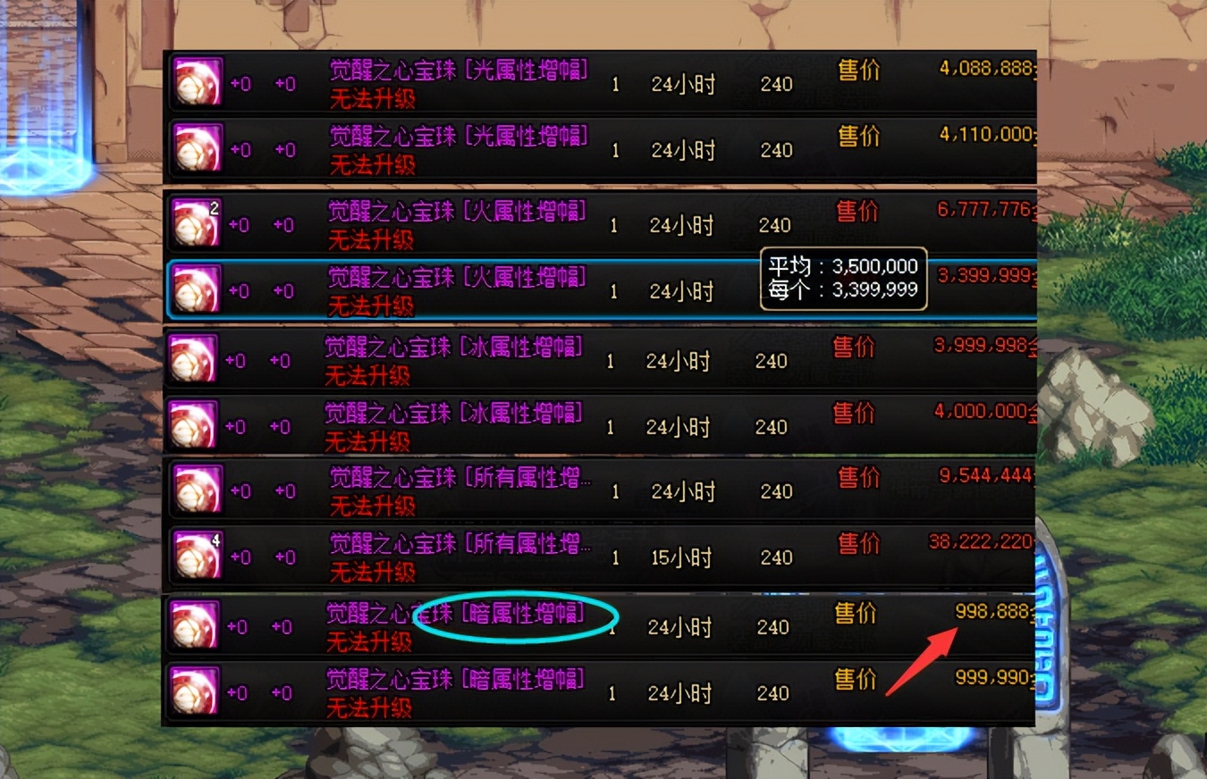 dnf阿修罗附魔暗属性还是光属性,dnf最便宜附魔宝珠推荐100版本平民