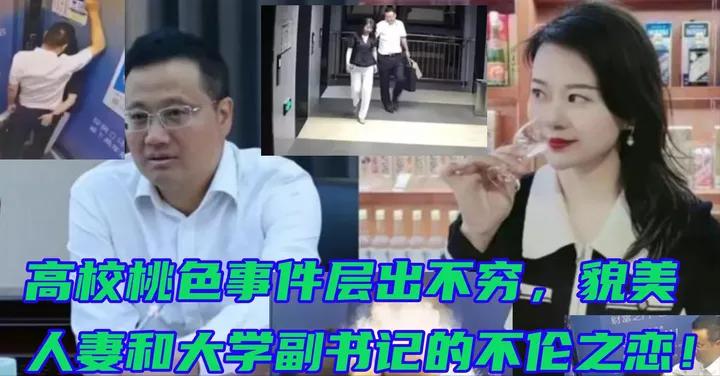 和书记开房已婚少妇*裤底**被扒：7家公司背景惊人，权色交易惯犯