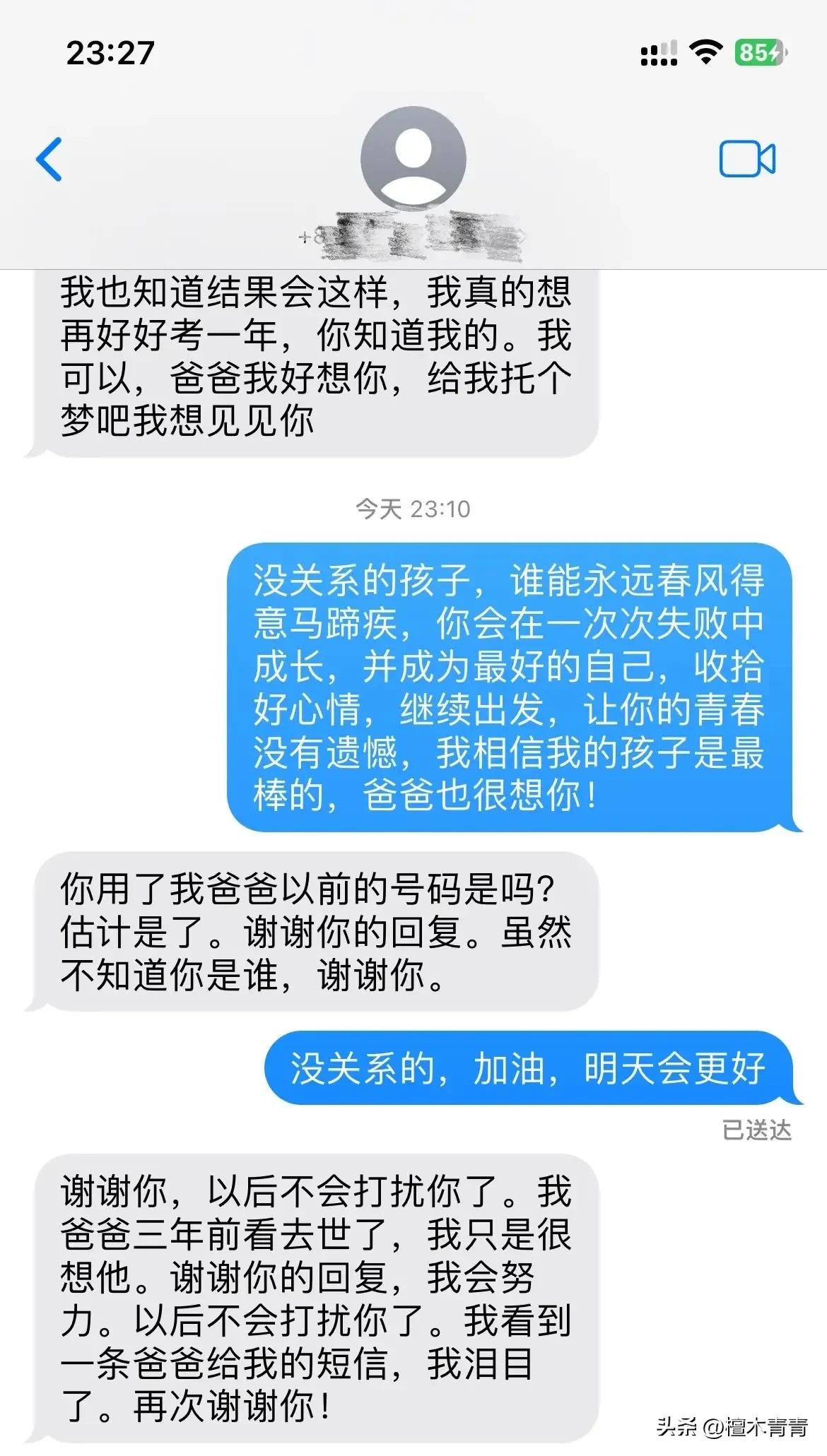泪奔!一位陌生父亲的短信回复温暖全网