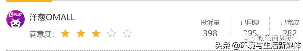 洋葱omall投诉,洋葱omall真相