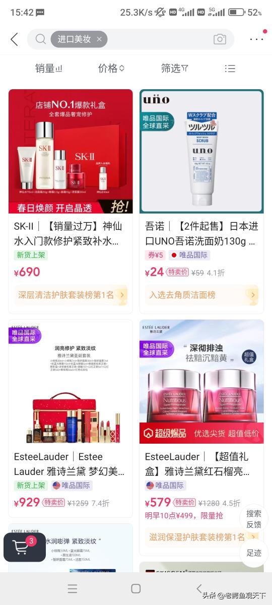 27万的*口车进**优惠10万，国际美妆也通过唯品会抢市场