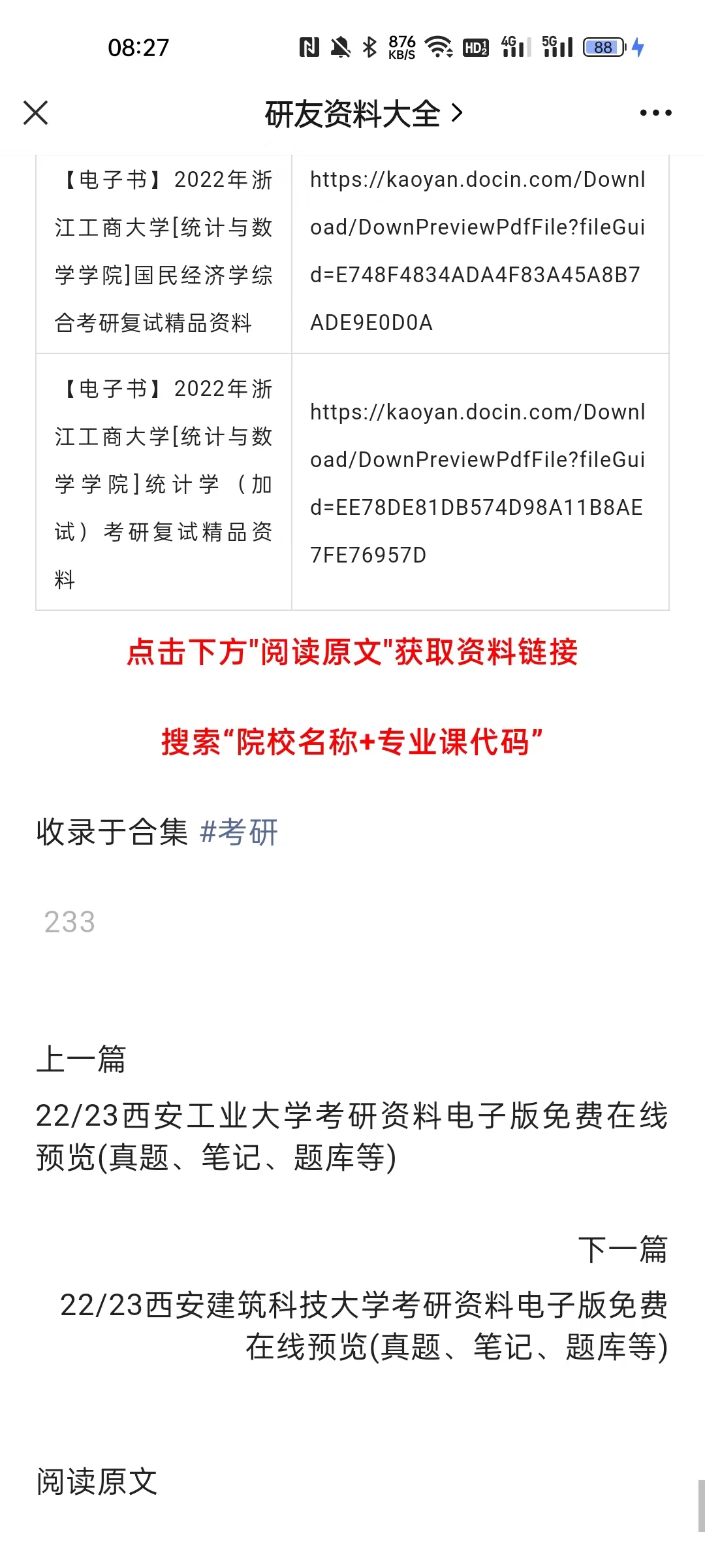 考研浙江工商大学怎么样？