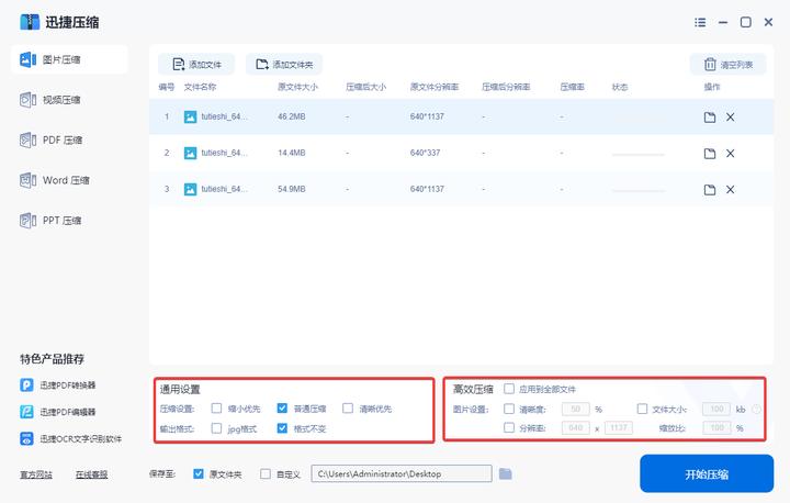 如何压缩图片大小最简单的方法,图片压缩工具怎么压缩大小
