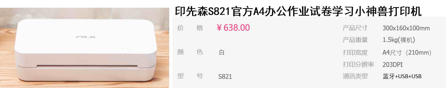 印先森打印机效果,印先森打印机适合多大用