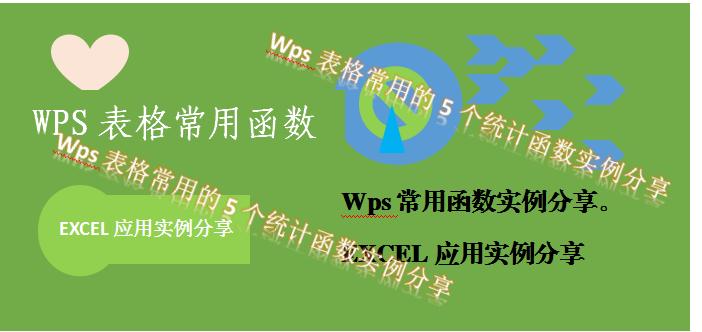 wps表格分类统计函数,wps统计函数