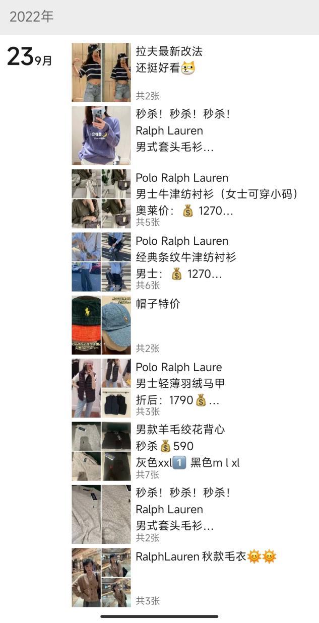 拉夫劳伦，被店员玩成了微商？