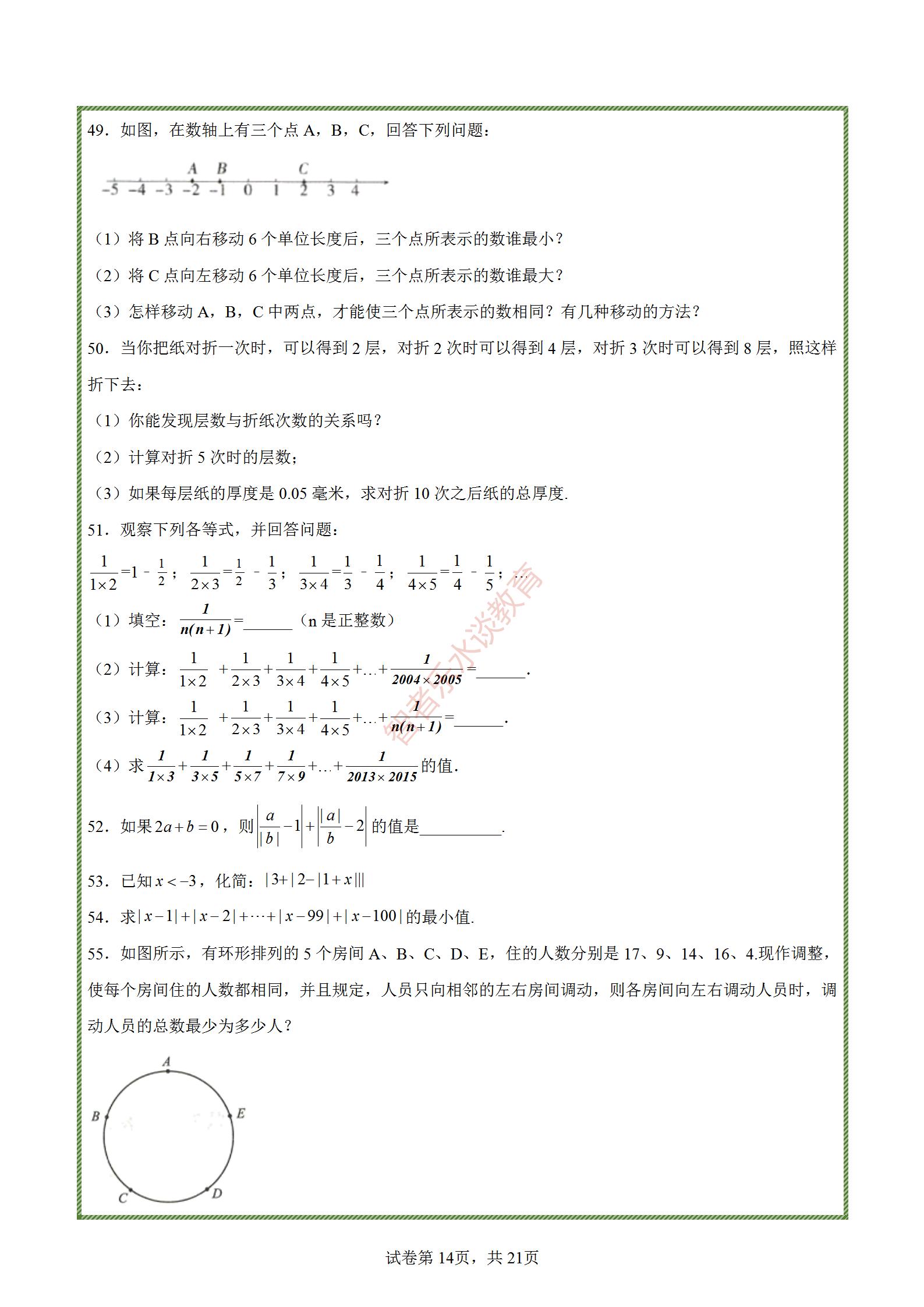 七年级上册有理数练习题难题,七年级上册数学有理数练习题讲解