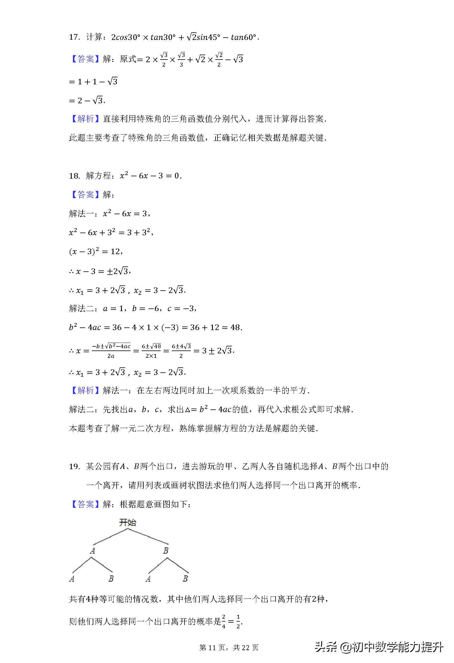 2023-2024沈阳皇姑九年级数学期末,2022-2023高一数学期末试卷沈阳